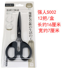 Strong Man S002 Stainless Steel Scissors Home Office School Student Scissors - 12 Pieces per Box