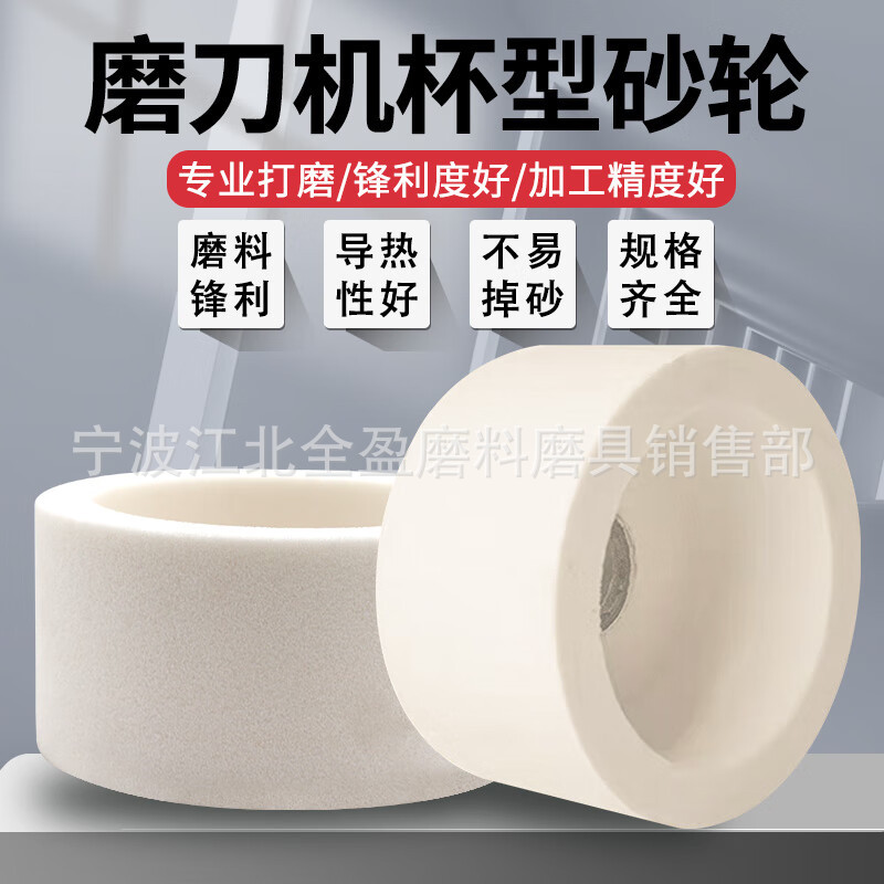 JN750磨刀杯型砂轮片奥士通砂轮白色红色100*50*20粒度硬度齐全