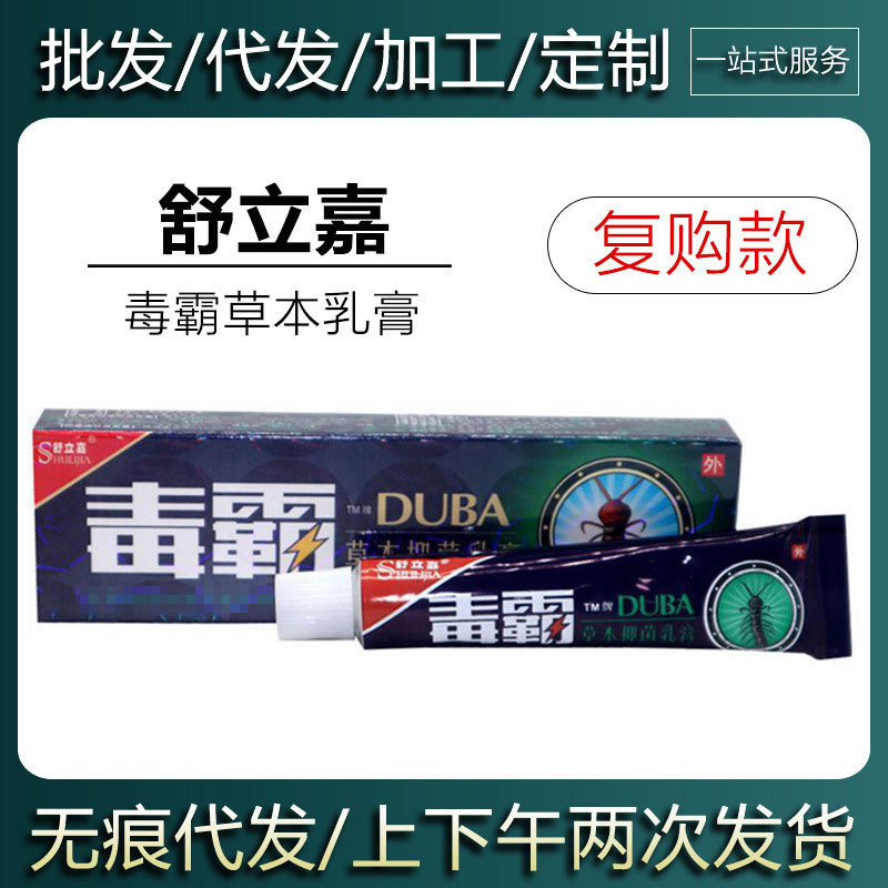[in Stock, Same-Day Shipping] Shulijia Duba Herbal Cream Herbal Cream for External Use on Skin Body Ointment