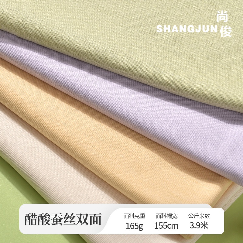 醋酸蚕丝双面布 高端休闲T恤桑蚕丝面料Naia醋酸春夏凉感上衣面料