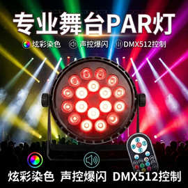 18颗扁帕灯舞台灯光LED全彩投光背景酒吧工程演出投影灯 镇店之宝