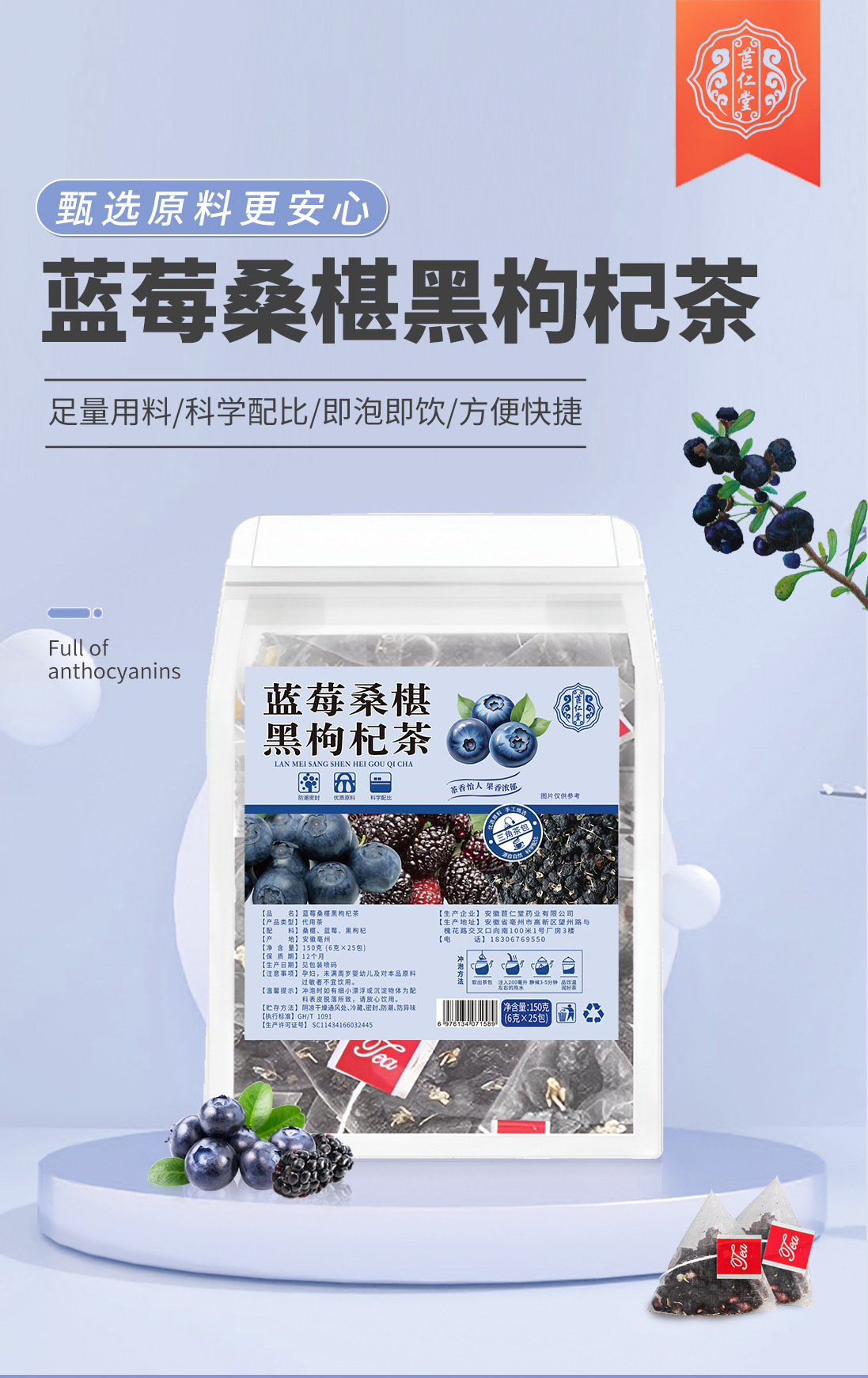 Blueberry Mulberry Black Goji Tea 25 Pyramid Bags Anthocyanin Rich Fruit Tea for Daily Steeping overview
