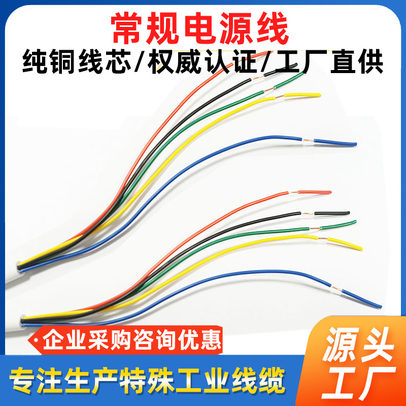 厂家直销 22AWG电源线 新能源电动车连接用线 自动换设备连接线