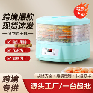 Cross-Border Household Snacks Plastic Multi-Layer Dried Fruit Machine Kitchen Fruit Dryer Meat Dryer Flower Tea Fruit Drying Machine Smart Drying