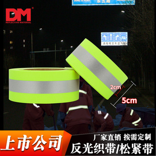 DM/TD bright silver reflective belt bag webbing fluorescent green clothing reflective warning elastic belt accessories processing