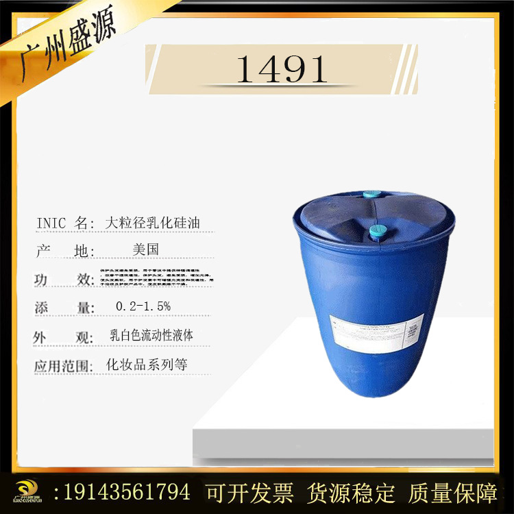 美国道康宁 DC-1491 MEM-1491 大粒径乳化硅油 护肤护发原料1Kg