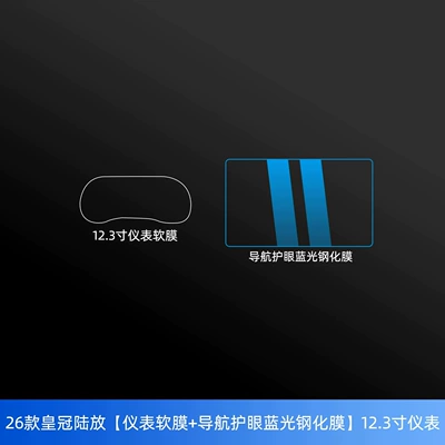 of Toyota Highlander interior protection film, Car interior film - 26-crown-lu-fang-instrument-panel-soft-film-156inch-navigation-blue-light-tempered-glass-film