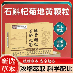 石斛杞菊地黄颗粒冲泡铁皮石斛枸杞菊花地黄桑葚决明子105克