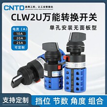 CNTD/昌得万能转换开关CLW2U三档双电源电机单孔安装无孔面板型