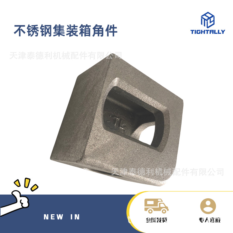 泰德利供应1161不锈钢集装箱底角件BL BR 304角件 批量优惠