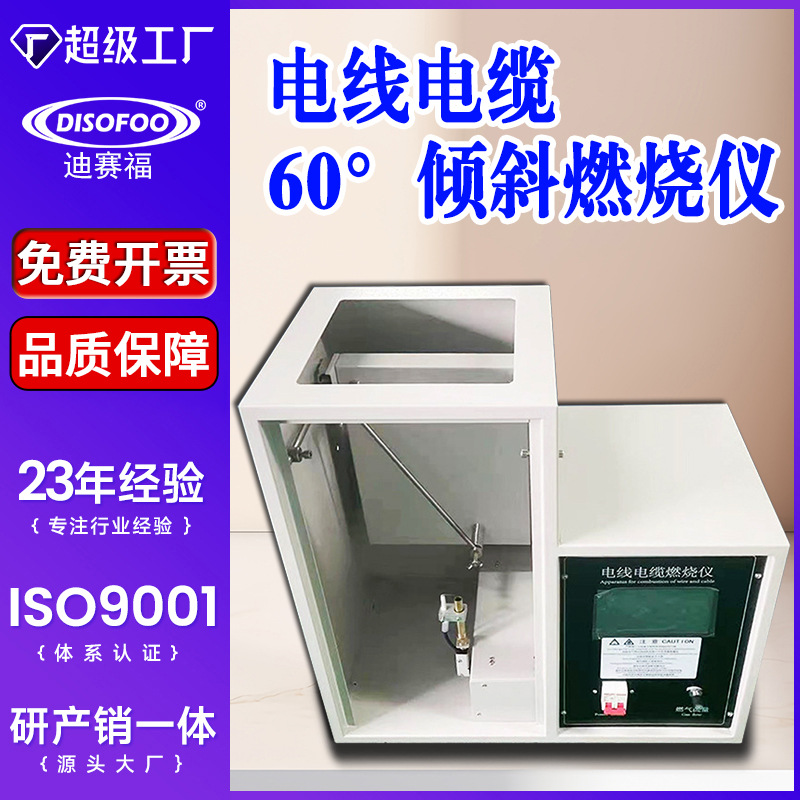 电线电缆60°倾斜燃烧仪单根电线倾斜阻燃航空电线60度燃烧试验机
