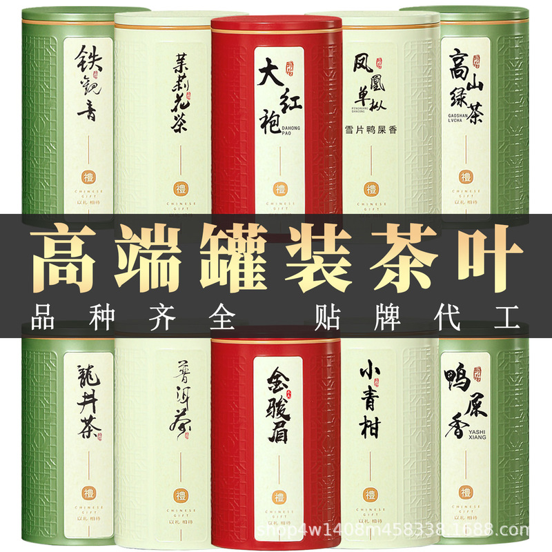 Canned Tea Wholesale: Phoenix Dancong, Jasmine Green Tea, Black Tea, Tieguanyin, Jinjunmei, Da Hong Pao Gift Box Set Canned Tea Wholesale: Phoenix Dancong, Jasmine Green Tea, Black Tea, Tieguanyin, Jinjunmei, Da Hong Pao Gift Box Set