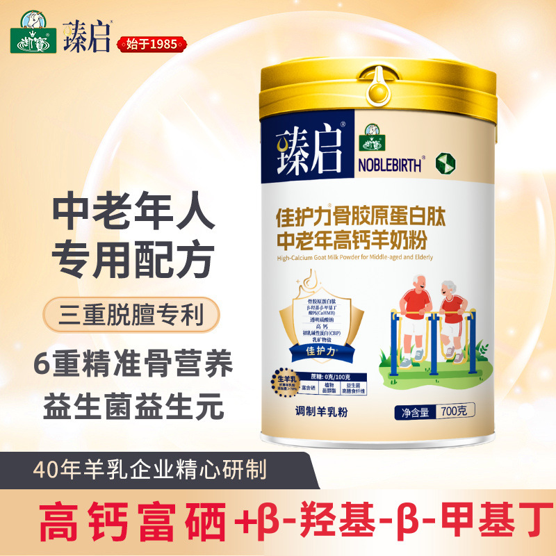 Yubao Zhenqi Collagen Peptide High-Calcium Goat Milk Powder for Middle-Aged and Elderly People, Sucrose-Free, Selenium-Rich Milk Powder, Large Canister