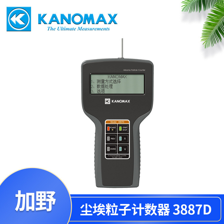 加野Kanomax 便携式尘埃粒子计数器 空间环境洁净度检测