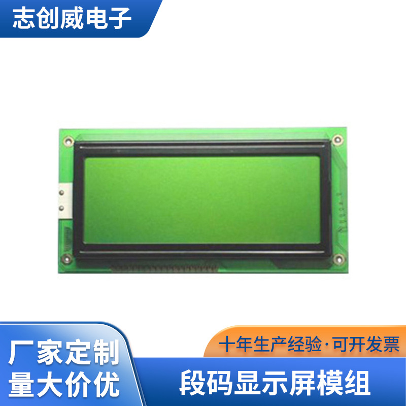 供应 生产销售19264黄绿屏工业lcm模组温度段码显示屏模组