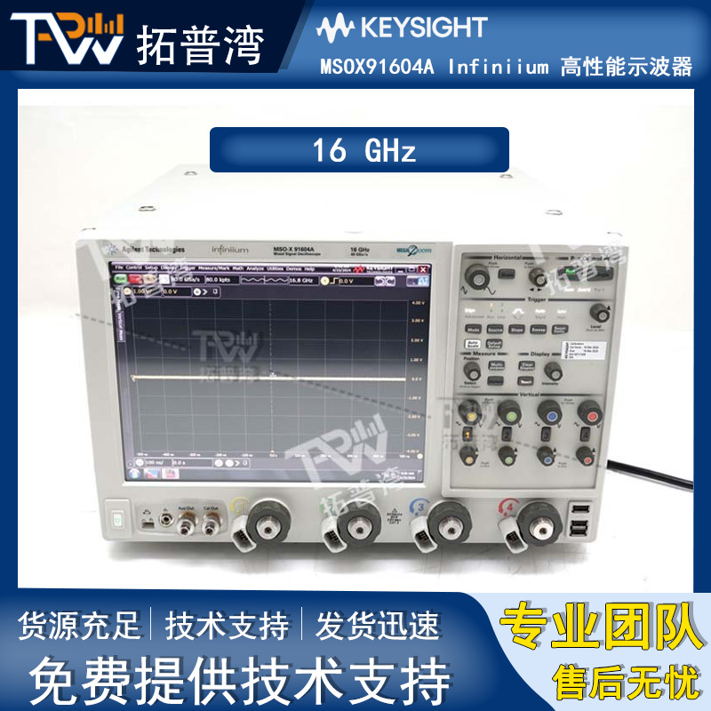 Agilent 安捷伦 MSOX91604A Infiniium 高性能示波器 16 GHz