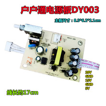 中九户户通电源板通用接收机顶盒5线5V 15V20V