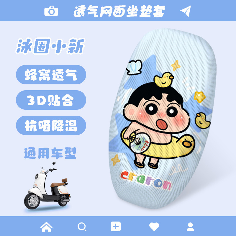 電気自動車ハニカムシートカバーかわいい漫画夏の日焼け止め通気性バッテリーカーシートカバー断熱ネットカバーシートカバー|undefined