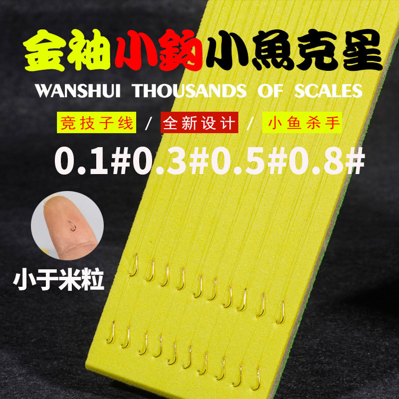 Pequeño gancho de pesca de banda blanca atado conjunto 0.30.50.8 línea de manga de oro doble gancho de línea de productos acabados de equipos de pesca suministros