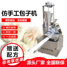 仿手工新型糖包灌汤包机多功能商用小笼包子机小型全自动包子机
