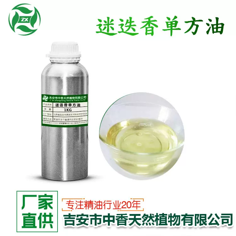 吉安中香马鞭草酮迷迭香单方精油植物提取化妆品按摩日化原料