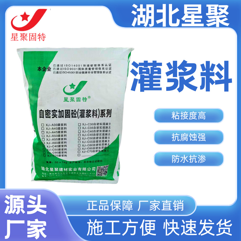 高强旱强无收缩水泥基灌浆料XJ-A60灌浆料