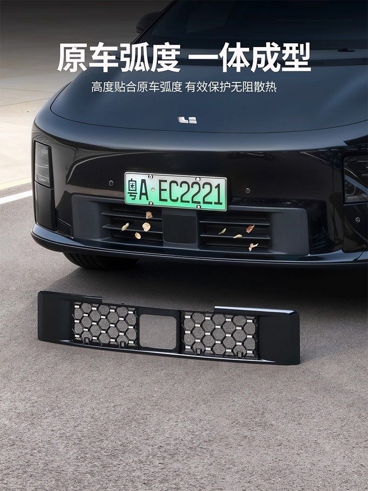Suitable for Ideal I6 Starry Sky Grille Insect-Proof Net Dust Cover, Ideal I8 Starry Sky Car-Specific Modification Accessories