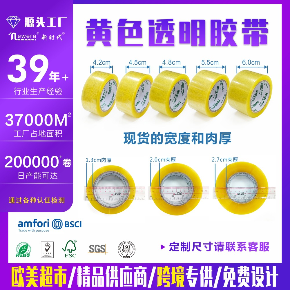 厂家机用大卷封箱胶带电商快递打包加厚封口胶整箱米黄色透明胶带