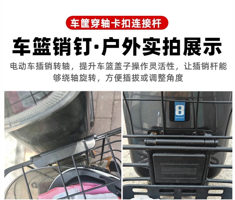 Suitable for Yadi Electric Vehicle Basket Cover Pin Plastic Connecting Rod Hinge through Shaft Universal Basket Buckle Fixing