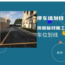 东莞石排车位线划线 企石地下停车场划线 东莞横沥小区车位划线