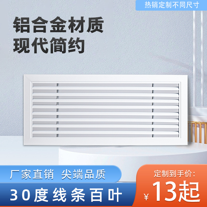 铝合金线条百叶出风通风出风口联系客服定制联系客服定制排风