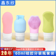 跨境爆款硅胶分装瓶四件套洗发水沐浴露收纳60ml挂钩分装瓶带毛刷