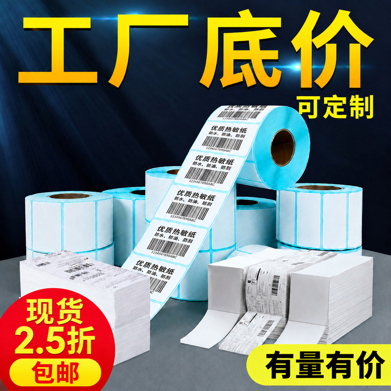 Three-Proof Thermal Paper Thermal Label Printing Paper 100*100 Thermal Paper Self-Adhesive Label Self-Adhesive Sticker