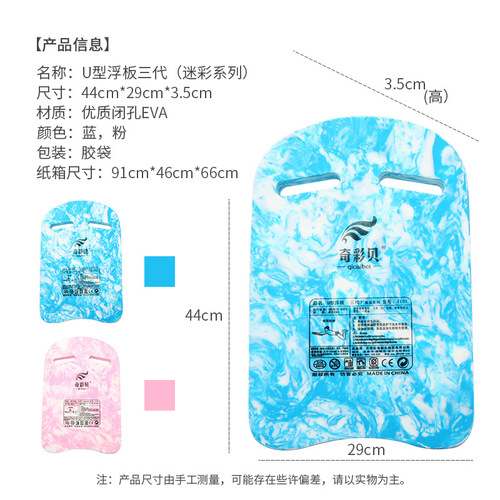 Qicaibei U-shaped camouflage float children learn to swim water board children's water floating auxiliary tool back floating swimming board