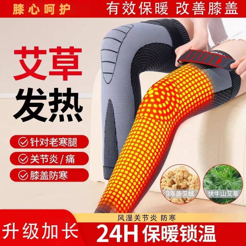艾草发热护膝男女士关节保暖防寒老寒腿老年人用膝盖护腿长筒套