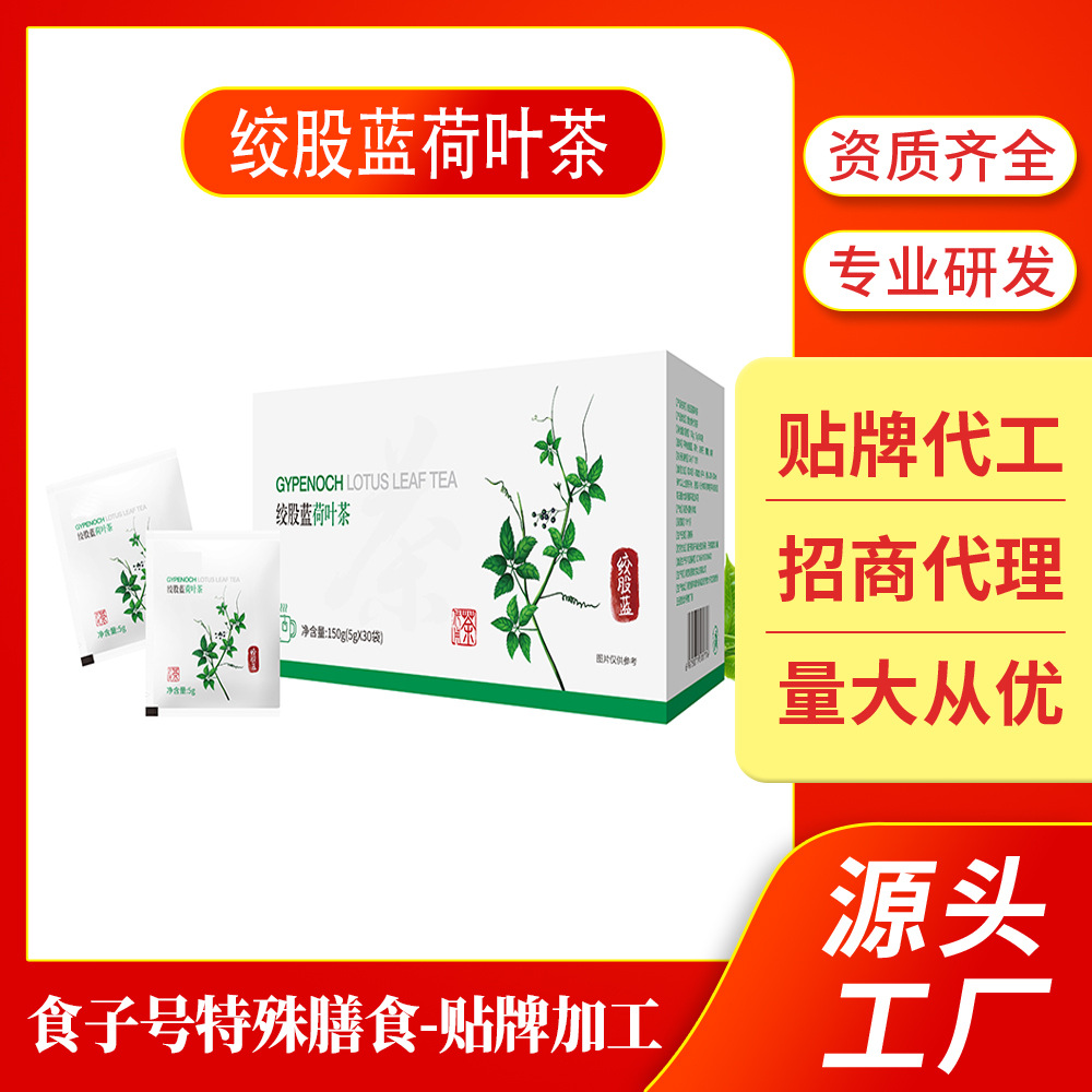 绞股蓝茶野生平利150g绞股蓝荷叶茶独立便携小包装袋泡茶养生茶