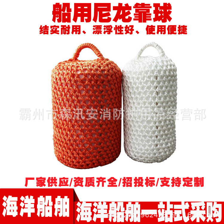 船用尼龙靠球 棕绳救生艇用防撞墩 码头救生艇软碰防撞墩垫