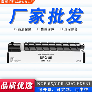 �m�ü���NPG-85ī�ۺ�GPR-63 C-EXV61 DX6855i 6860i 6870i̼��Ͳ