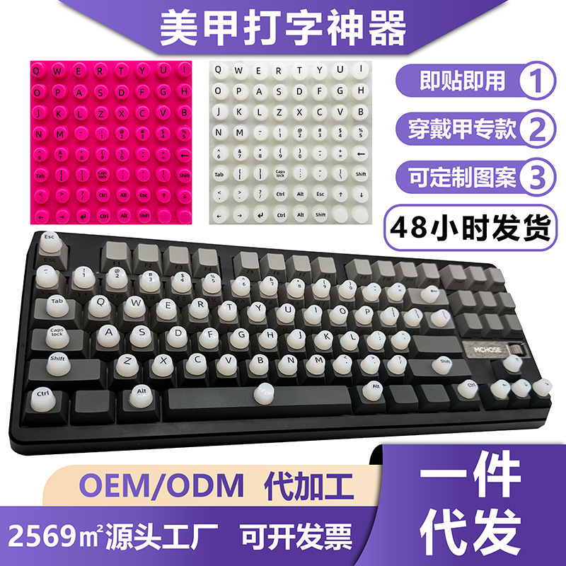 High Transparent Office Convenient Nail Art Typing Artifact Protection Long Nail Playing Game Assistant Nail Art Keyboard Button Sticker