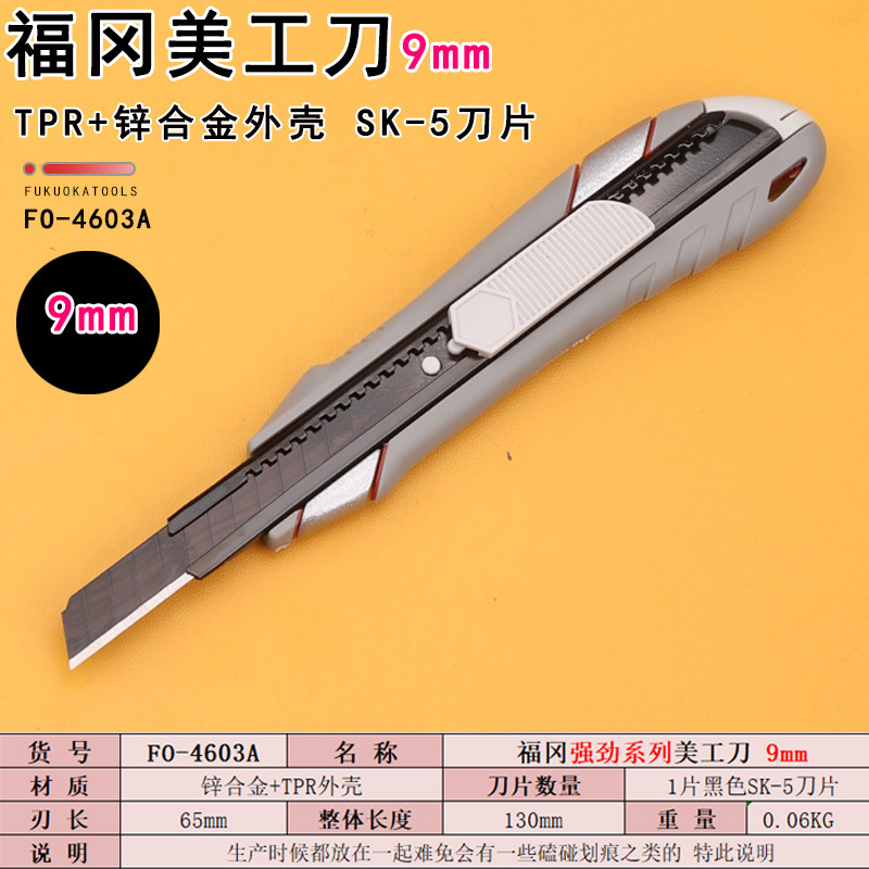 釰9mm小号美工刀FO-4604A福冈工具铝合金外壳壁纸刀小裁切刀手动