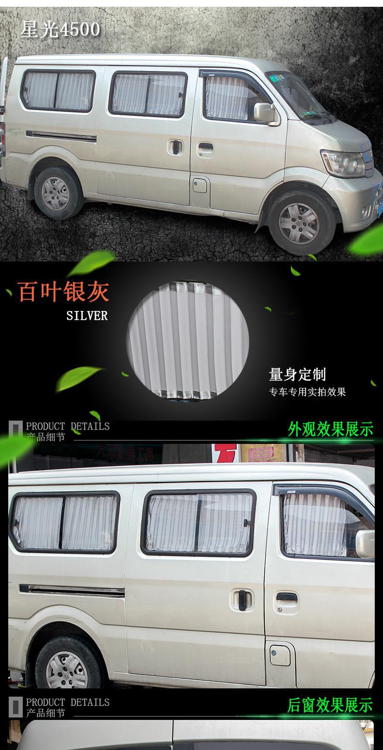 帮手描述图:汽车侧窗帘遮阳帘专用于长安之星9 星光4500轨