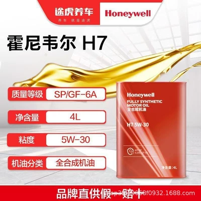 Honeywell Tam Sintetik Mühərrik Yağı 5W30 5W40 SP Tək Şüşə 4L