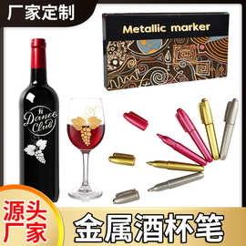 金属酒杯笔DIY手绘油漆补漆笔绘画水性彩色笔记号笔玻璃杯签名笔