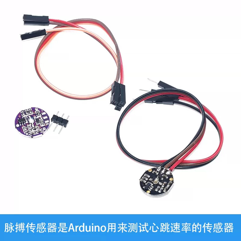 pulsesensor 脉搏 心率传感器 监测 生物模拟传感器感应器模块