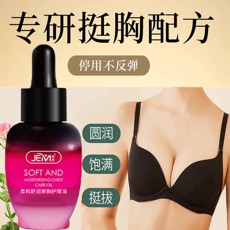 丰胸精油 按摩保养增大疏通乳腺散节产后下垂美乳 丰胸霜胸部精油