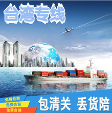 大陆到台湾快递集运专线食品包裹特货家私大件家具海运物流快递