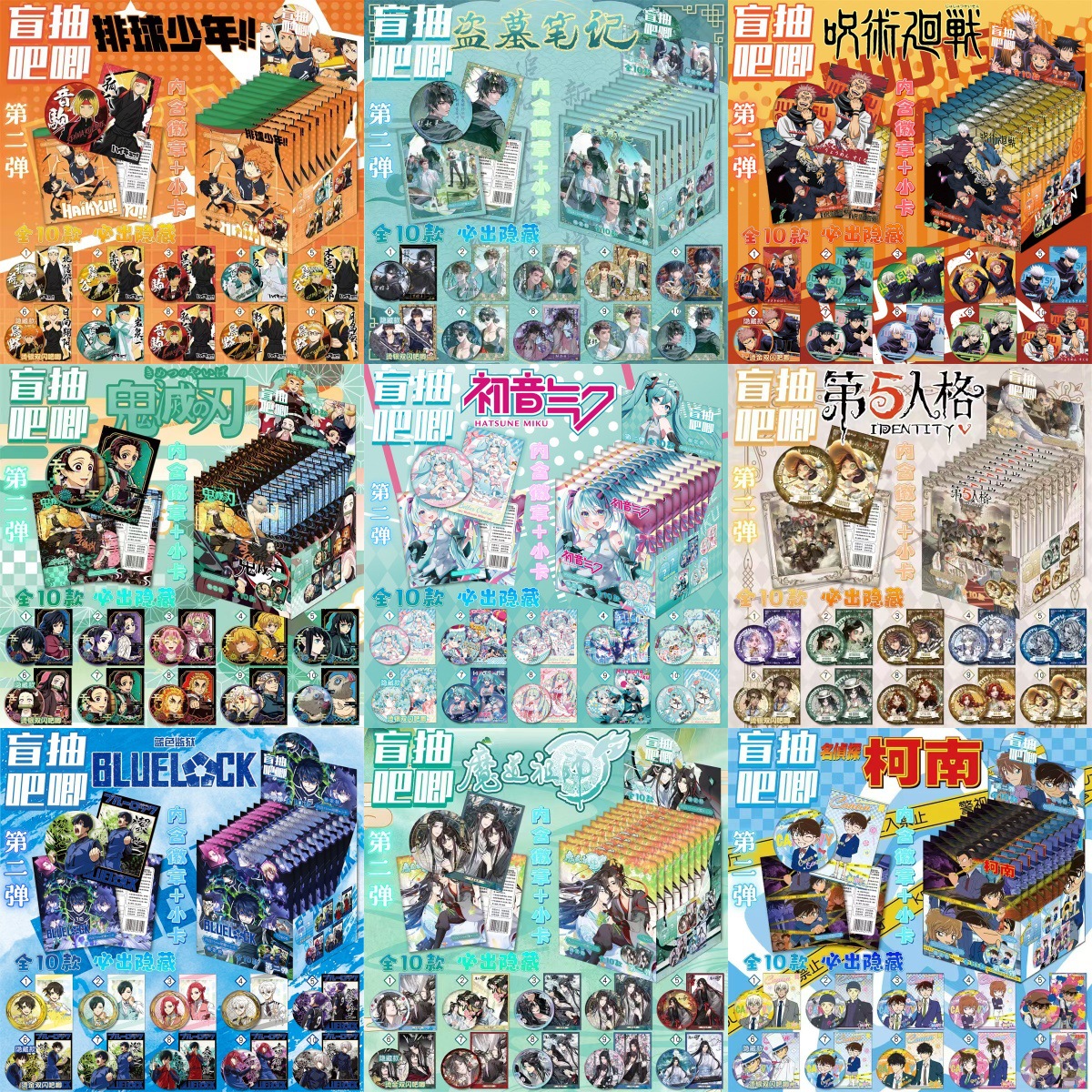 Blind box around anime