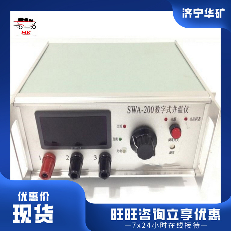 易操作数字式井温仪 精度高数字式井温仪 SWA-200型数字式井温仪