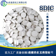 二氯异氰尿酸钠消毒片 游泳池用消毒片除臭消杀片 除藻清洁净水剂
