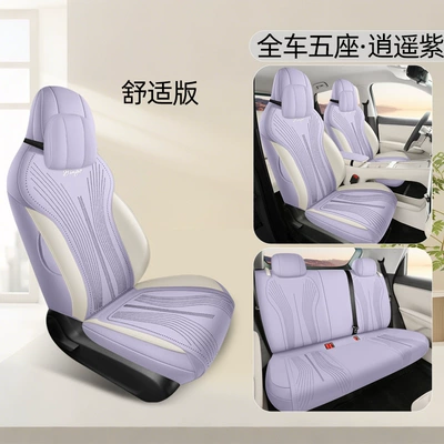 Special Seat Cushion, Universal Suede Leather: Modelə uyğun (Original) oturacaq örtükləri - xiaoyao-purple-five-seater-comfort-edition-exclusively-for-bingo-s-please-leave-a-message-for-the-year-configuration-when-placing-an-order